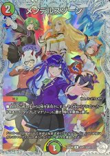 画像: メンデルスゾーン【ダイアモンドトレジャー】