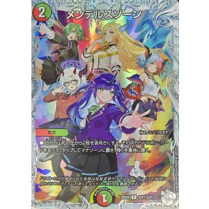 画像: メンデルスゾーン【ダイアモンドトレジャー】