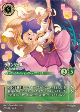 画像: ラプンツェル-いと高き姫君【エンチャンテッド】