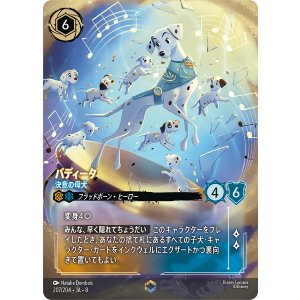 画像: パディータ-決意の母犬【エンチャンテッド】