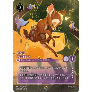 画像: バンビ-小さな王子さま【エンチャンテッド】