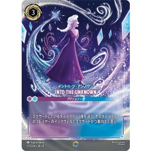 画像: INTO THE UNKNOWN-イントゥ・ジ・アンノウン【エンチャンテッド】