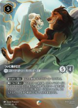 画像: スカー-ついに俺が王だ【エンチャンテッド】