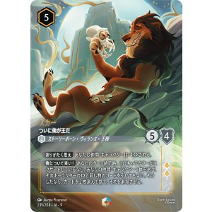 画像: スカー-ついに俺が王だ【エンチャンテッド】