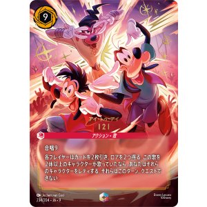 画像: I2I-アイ・トゥ・アイ【エンチャンテッド】