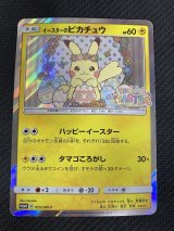 画像: 【PROMO】イースターのピカチュウ【P】