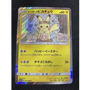 画像: 【PROMO】イースターのピカチュウ【P】
