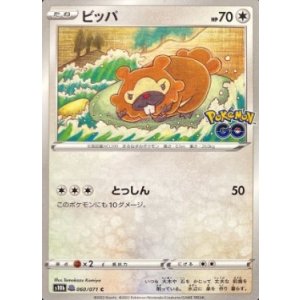 画像: 【S10b】ビッパ（メタモン）【-】