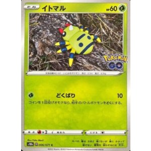 画像: 【S10b】イトマル（メタモン）【-】