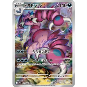 画像: 【M3】ドラピオン【AR】