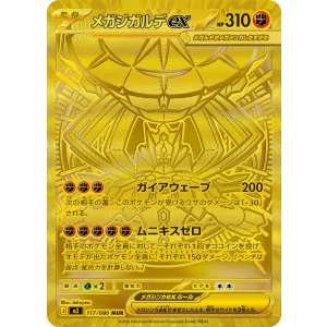 画像: 【M3】メガジガルデex【MUR】