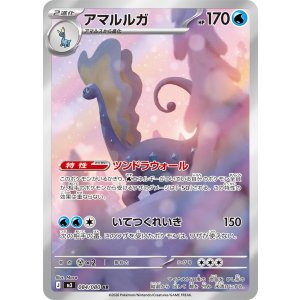 画像: 【M3】アマルルガ【AR】