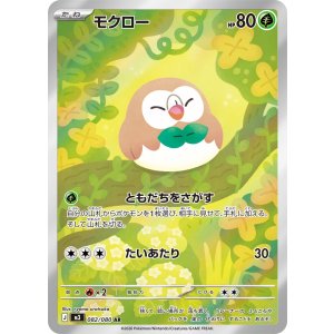 画像: 【M3】モクロー【AR】