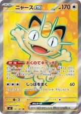 画像: 【M3】ニャースex【SR】