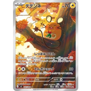 画像: 【M3】デデンネ【AR】