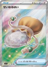 画像: 【M3】せいなるはい【SR】