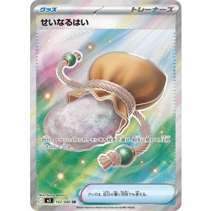 画像: 【M3】せいなるはい【SR】