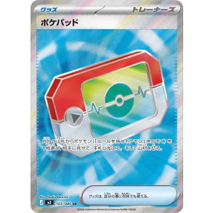 画像: 【M3】ポケパッド【SR】