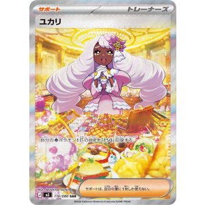 画像: 【M3】ユカリ【SAR】