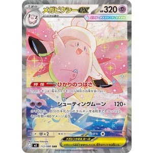 画像: 【M3】メガピクシーex【SAR】