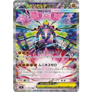 画像: 【M3】メガジガルデex【SAR】