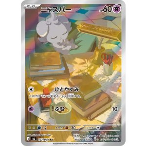 画像: 【M3】ニャスパー【AR】