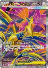 画像: 【M3】メガエアームドex【SR】