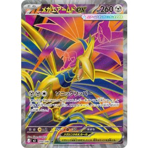 画像: 【M3】メガエアームドex【SR】