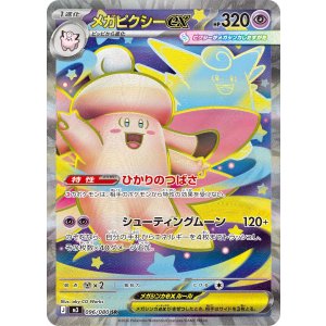 画像: 【M3】メガピクシーex【SR】