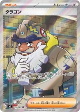 画像: 【M3】タラゴン【SR】