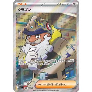 画像: 【M3】タラゴン【SR】