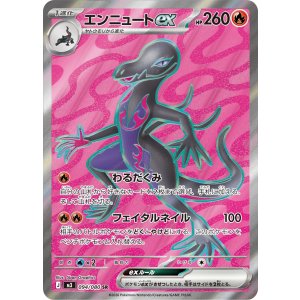 画像: 【M3】エンニュートex【SR】