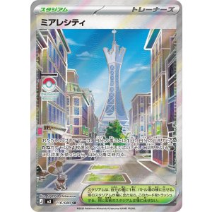 画像: 【M3】ミアレシティ【SR】