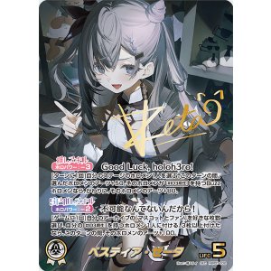 画像: ベスティア・ゼータ【SEC】【hBP07収録】