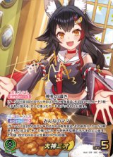画像: 大神ミオ【SEC】【hBP07収録】