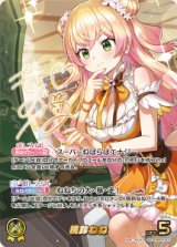 画像: 桃鈴ねね【SEC】【hBP07収録】