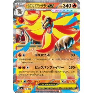 画像: 【M4】メガカエンジシex【RR】