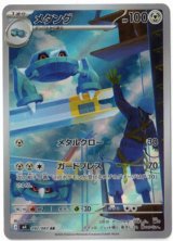 画像: 【M4】メタング【AR】