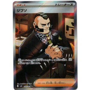 画像: 【M4】ジプソ【SR】