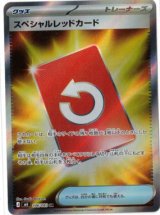 画像: 【M4】スペシャルレッドカード【SR】