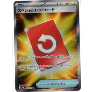 画像: 【M4】スペシャルレッドカード【SR】