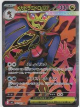 画像: 【M4】メガドラミドロex【SR】