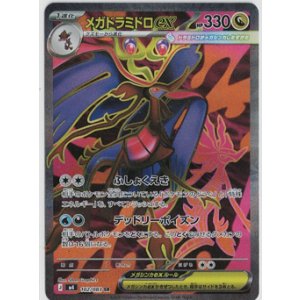 画像: 【M4】メガドラミドロex【SR】