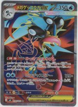 画像: 【M4】メガゲッコウガex【SR】