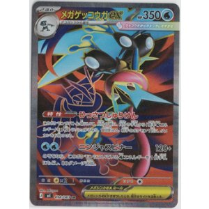 画像: 【M4】メガゲッコウガex【SR】