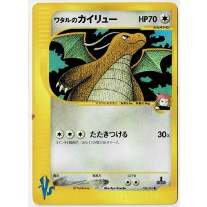 画像: ワタルのカイリュー　1ED ポケモンカードVS　