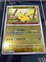 画像: 【sv2a】ピカチュウ（マスターボールミラー）【C】