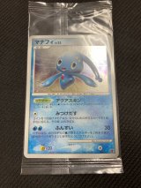 画像: マナフィ　 第5期プレイヤーズけいけんち3,000〜4,900EXPプレゼントカード 