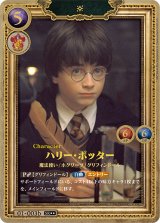 画像: ハリー・ポッター　SR★★【Harry Potter カードゲーム】