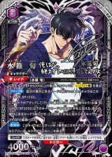 画像: 水篠旬【SR★★★】パラレル【ユニオンアリーナ】